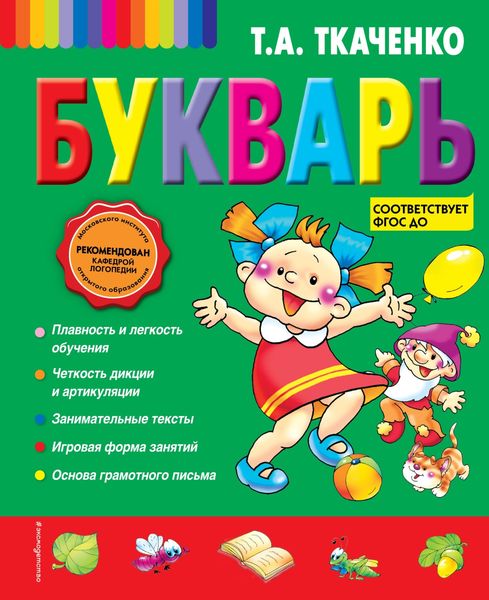 Обложка книги «Букварь»