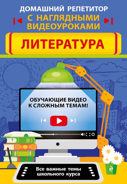 Обложка книги «Литература»