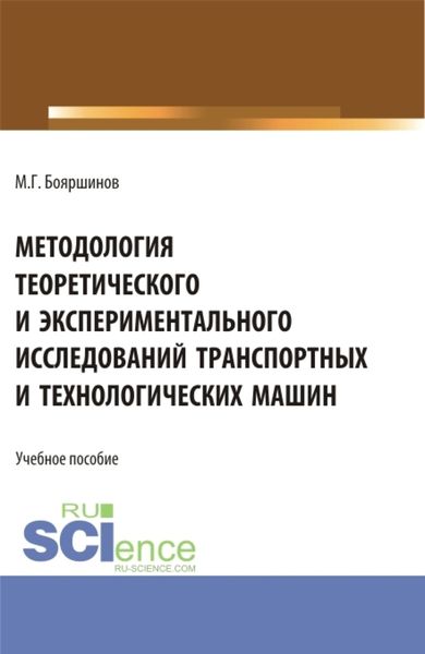 Обложка книги  «Богомоловские чтения – 2022 .Сборник научных трудов. (Аспирантура, Бакалавриат, Магистратура). Сборник статей.»