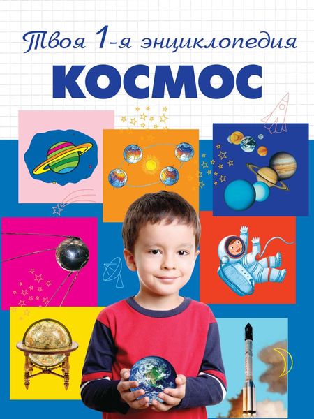 Обложка книги «Космос»