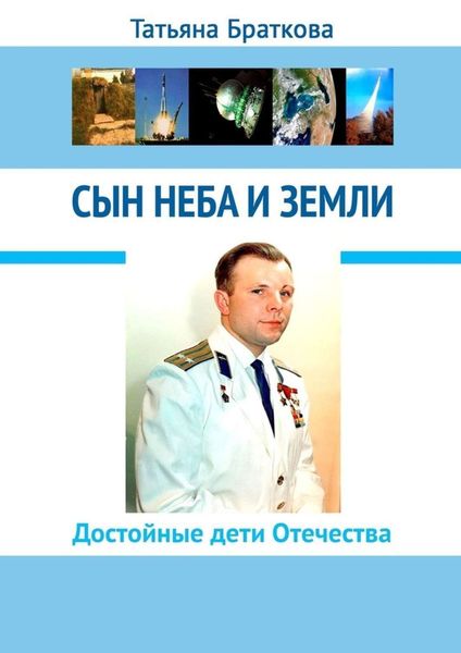 Обложка книги «Сын Неба и Земли»