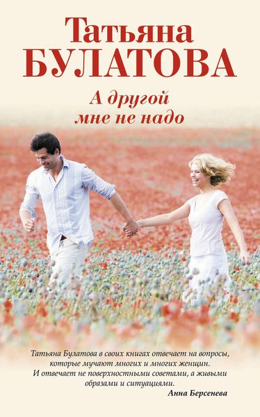 Обложка книги  «А другой мне не надо»