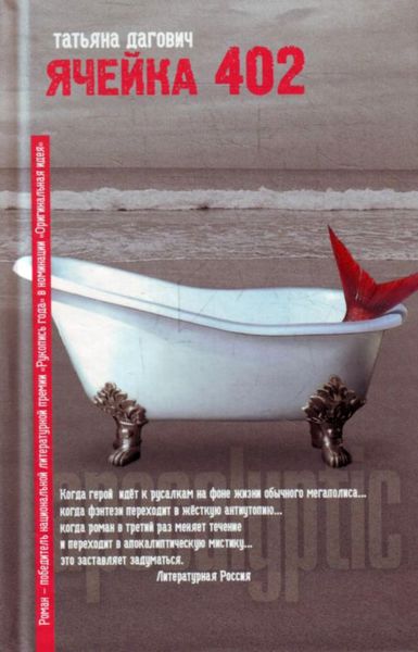 Обложка книги «Ячейка 402»