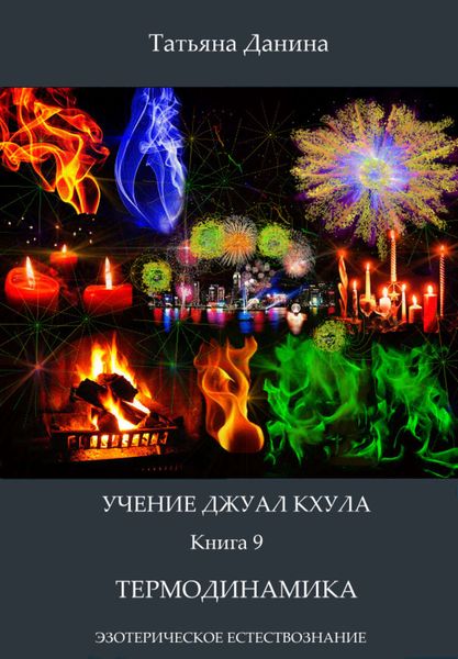 Обложка книги  «Термодинамика»