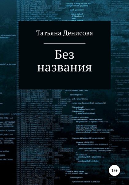 Обложка книги  «Книга 1. Без названия»