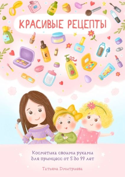 Обложка книги  «Красивые рецепты»