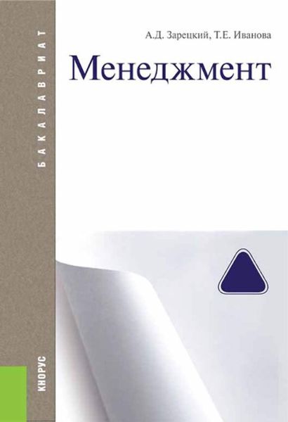 Обложка книги «Менеджмент»