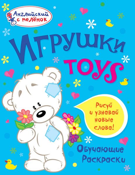 Обложка книги «Игрушки»