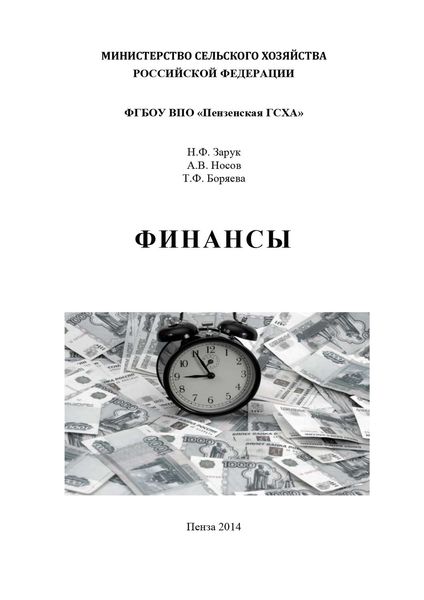 Обложка книги  «Финансы»