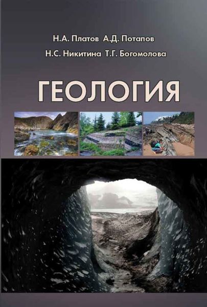 Обложка книги  «Геология»