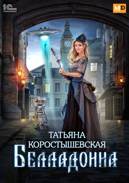 Обложка книги «Белладонна»
