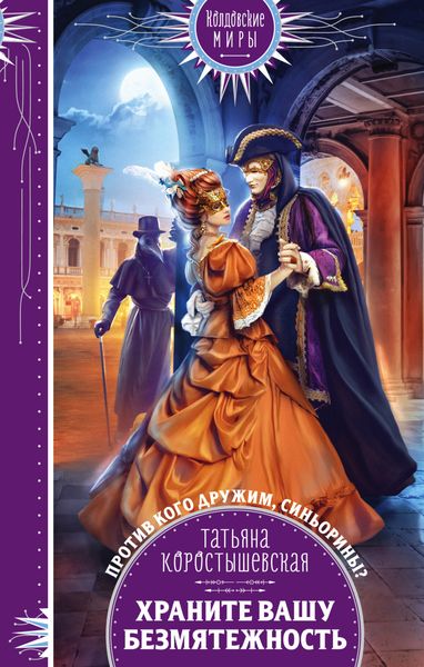 Обложка книги  «Храните вашу безмятежность»
