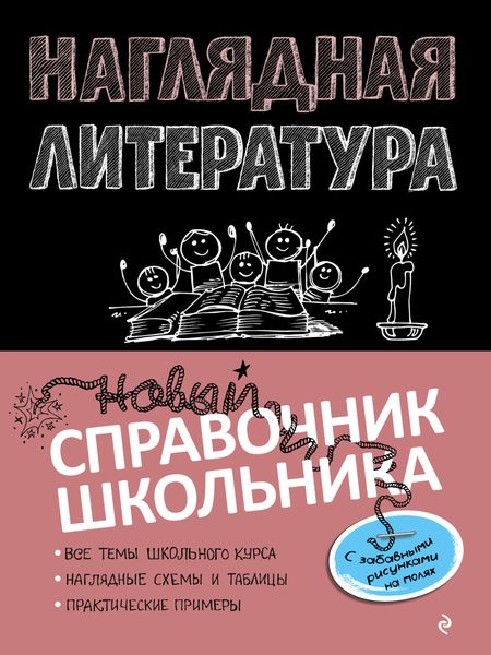 Обложка книги  «Наглядная литература»
