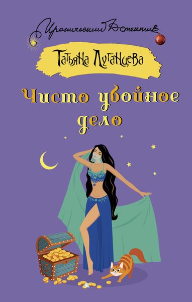 Обложка книги  «Чисто убойное дело»