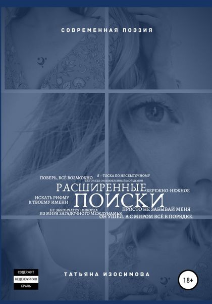Обложка книги «Расширенные поиски»