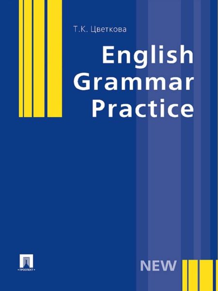 Обложка книги «English Grammar Practice»