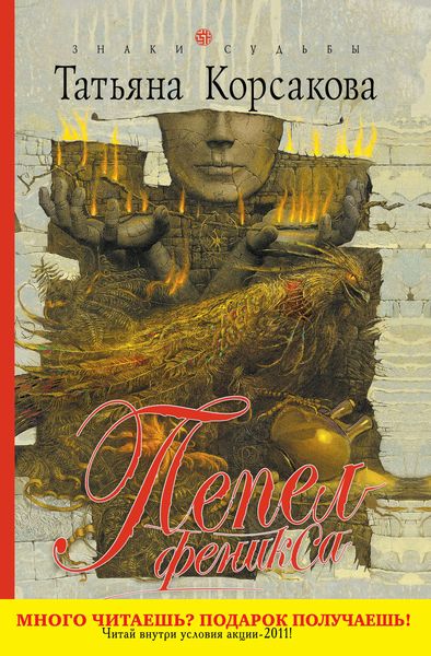 Обложка книги  «Пепел феникса»