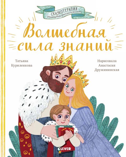 Обложка книги «Волшебная сила знаний»