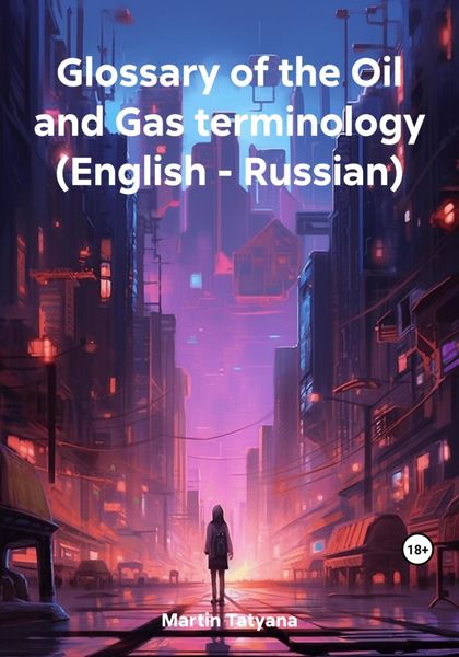 Обложка книги  «Glossary of the Oil and Gas terminology (English – Russian)»