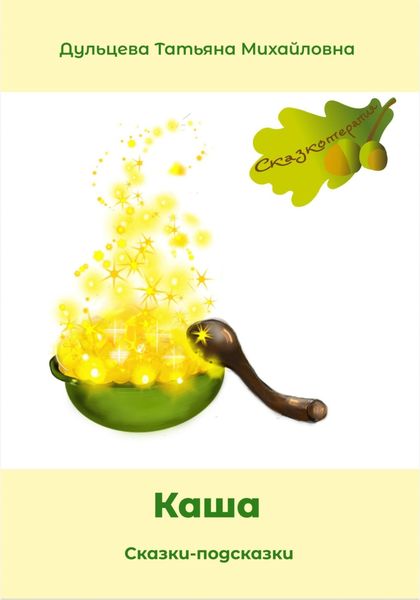 Обложка книги «Каша»