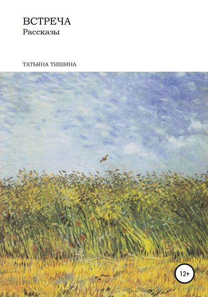Обложка книги «Детство. Рассказы (сборник рассказов о детстве)»