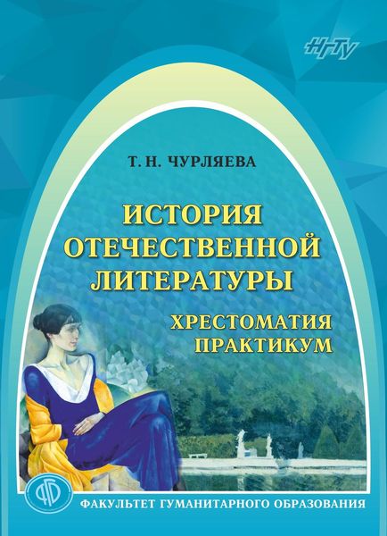 Обложка книги «Современные литературные тенденции»