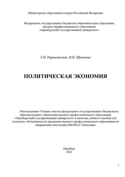 Обложка книги «Политическая экономия»