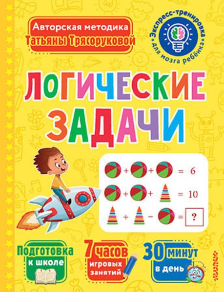 Обложка книги «Логические задачи»