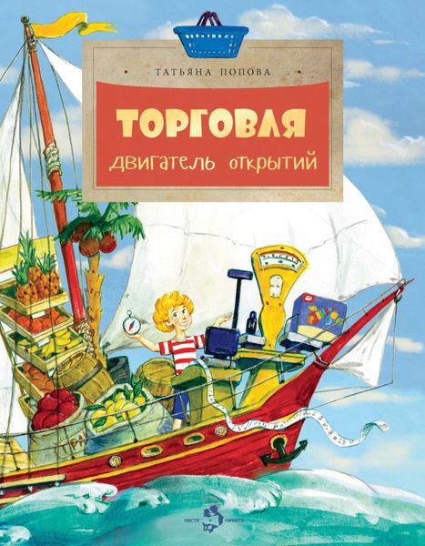 Обложка книги  «Торговля. Двигатель открытий»