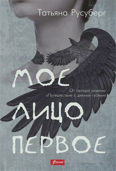 Обложка книги «Мое лицо первое»
