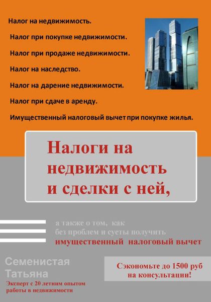 Обложка книги «Налоги на недвижимость и сделки с ней, а также о том, как без проблем и суеты получить имущественный налоговый вычет»
