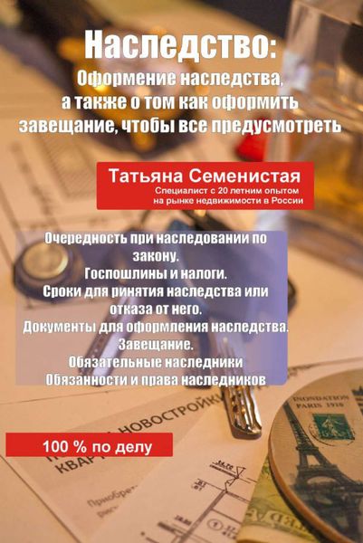 Обложка книги «Наследство. Оформление наследства, а также о том, как оформить завещание, чтобы все предусмотреть»