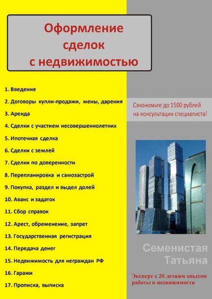 Обложка книги «Оформление сделок с недвижимостью»