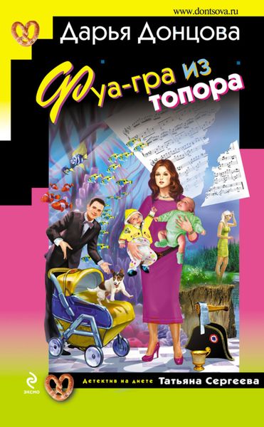 Обложка книги  «Фуа-гра из топора»