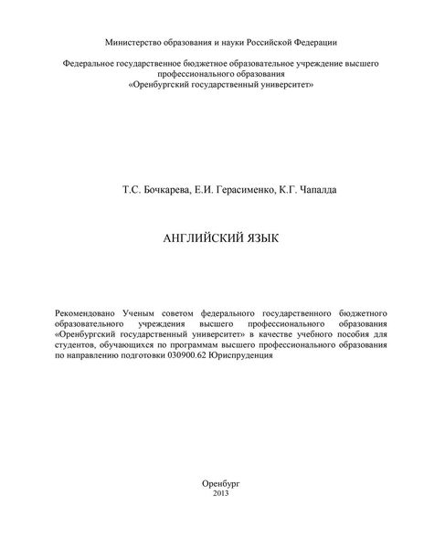 Обложка книги  «Английский язык»