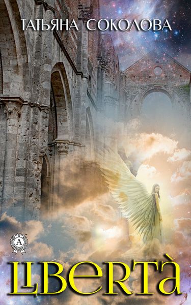 Обложка книги «Liberta»