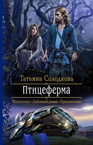 Обложка книги  «Птицеферма»