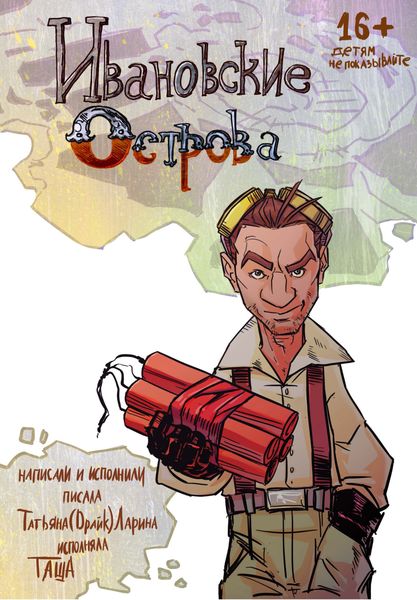 Обложка книги  «Механизмы Хендрика. Ивановские острова»