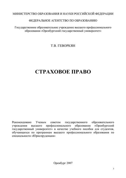 Обложка книги  «Страховое право»