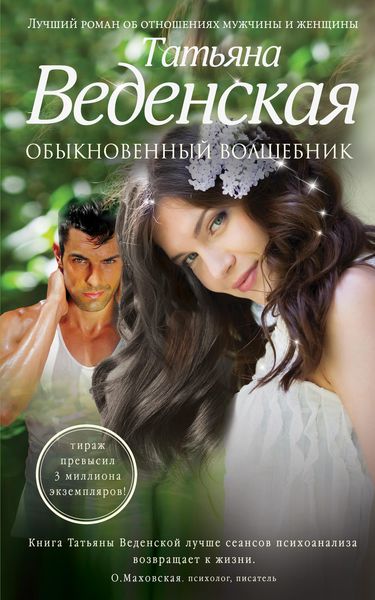 Обложка книги  «Обыкновенный волшебник»
