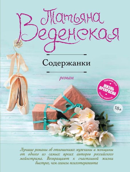Обложка книги  «Содержанки»