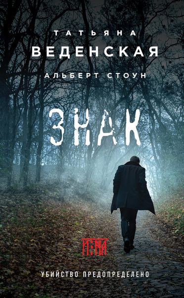 Обложка книги  «Знак И-на»