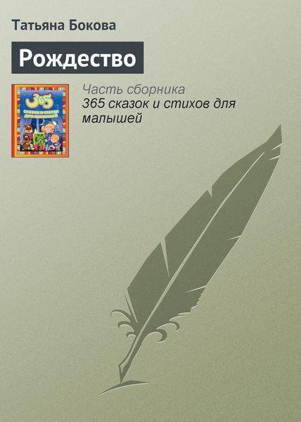Обложка книги  «Рождество»