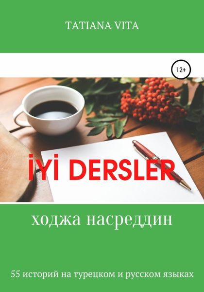 Обложка книги «Ходжа Насреддин»