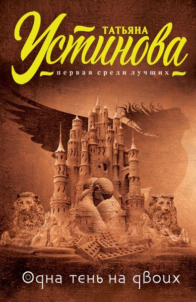 Обложка книги  «Одна тень на двоих»