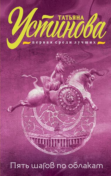 Обложка книги  «Пять шагов по облакам»