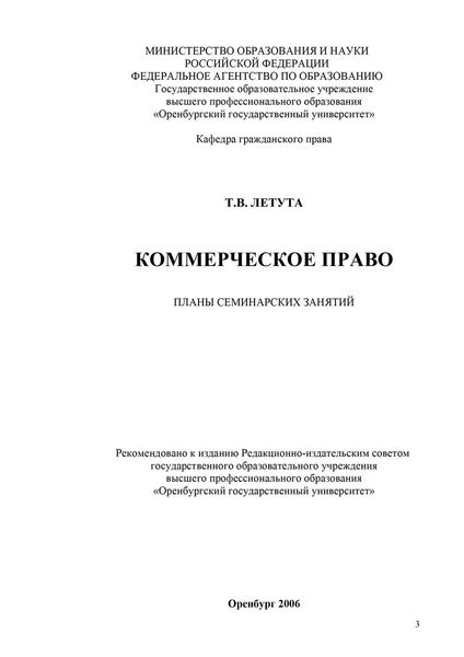 Обложка книги «Коммерческое право. Планы семинарских занятий»