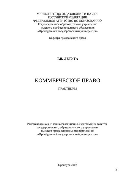 Обложка книги «Коммерческое право. Практикум»