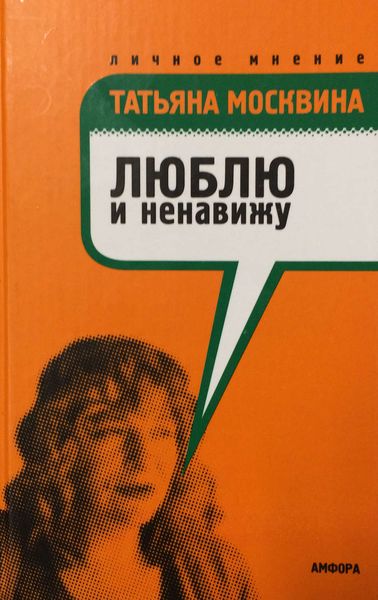 Обложка книги  «Люблю и ненавижу»