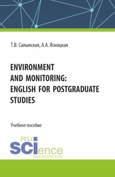 Обложка книги  «Environment and monitoring: English for postgraduate studies. (Магистратура). Учебное пособие.»